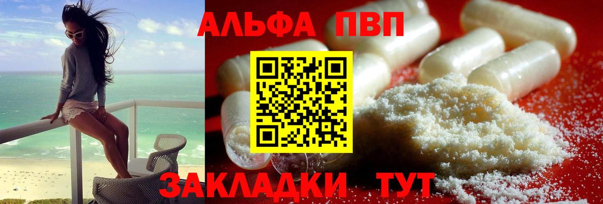 Альфа ПВП крисы CK Кохма