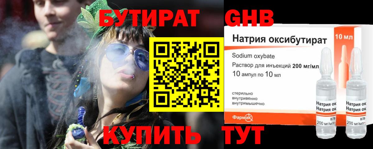 БУТИРАТ бутандиол  Вход с VPN  Кохма 