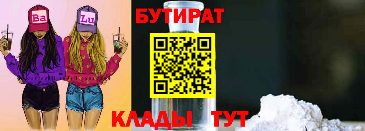 Бутират BDO 33% Кохма
