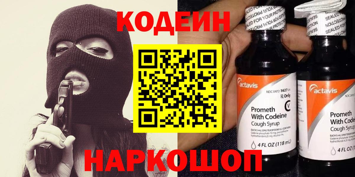 Codein Purple Drank Кохма