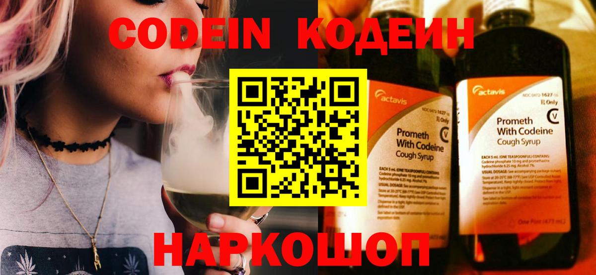 Кодеин напиток Lean (лин)  Вход с VPN  Кодеин напиток Lean (лин)  Кохма 