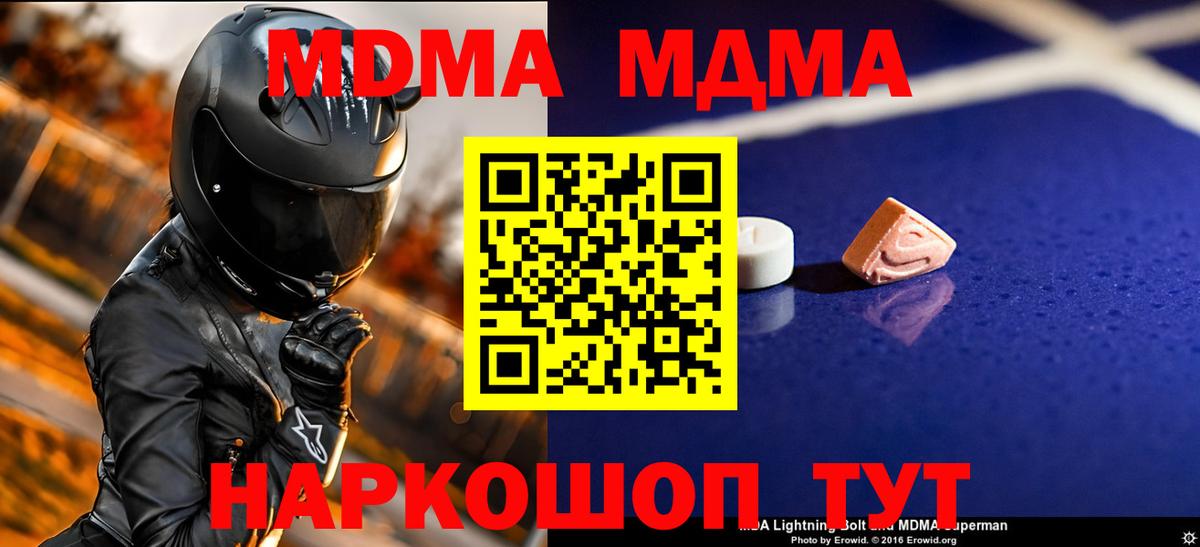 Кохма  MDMA crystal  МДМА молли  Вход с VPN 